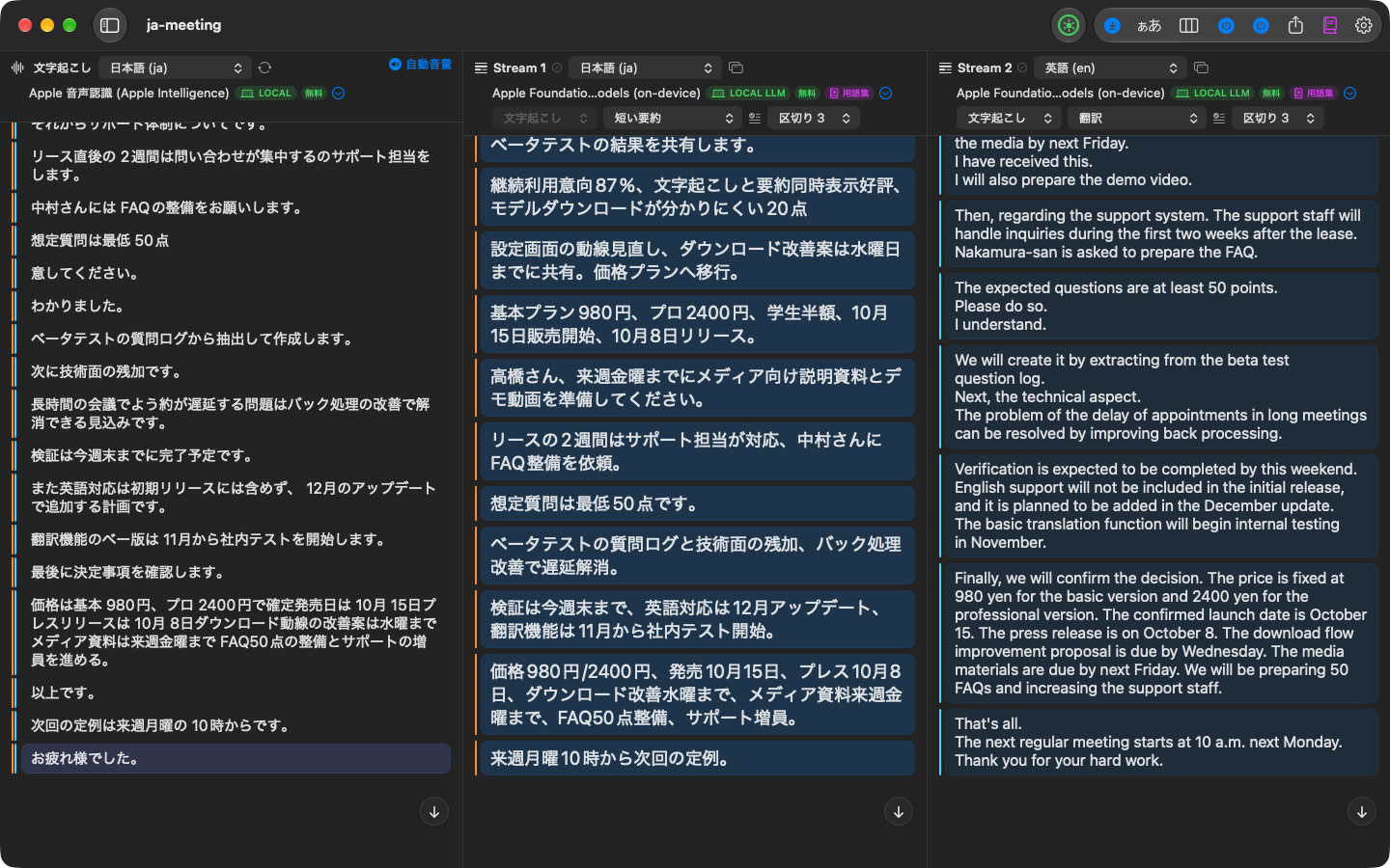 Otonota のメイン画面。左に日本語の文字起こし、中央に短い要約、右に英語の翻訳。