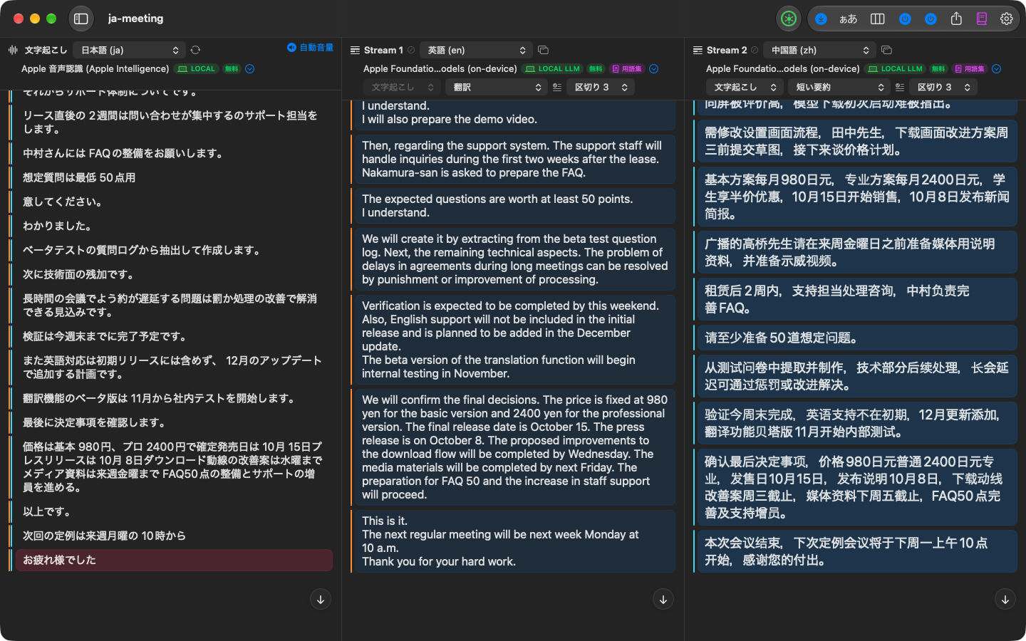 日本語の会議を取り込んだ Otonota。左に日本語の文字起こし、中央に英語の翻訳、右に中国語の短い要約。